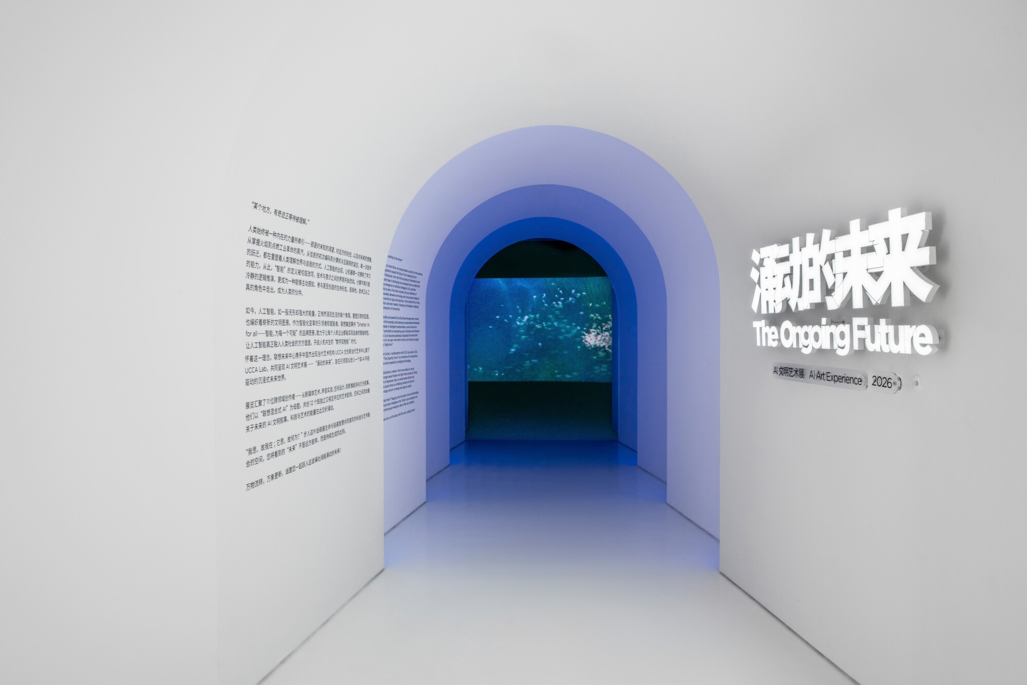 涌动的未来:AI文明艺术展 | UCCA尤伦斯当代艺术中心